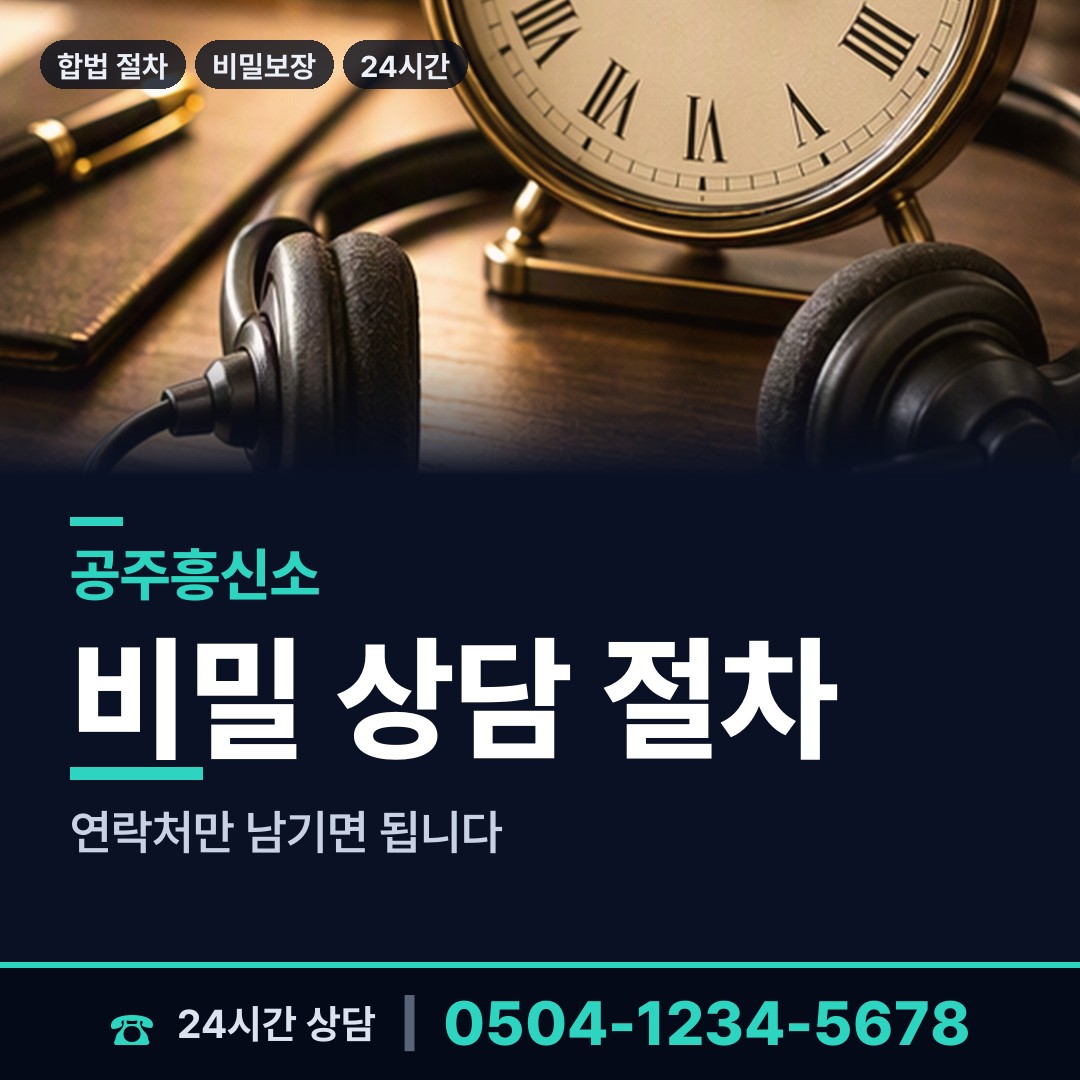 공주 정안면 면접교섭조사 상담 안내