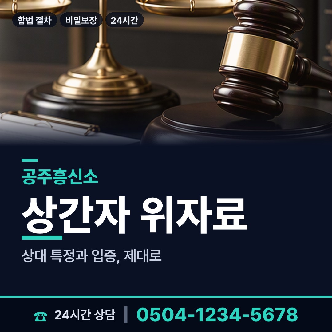 공주 정안면 지인찾기 상담 안내