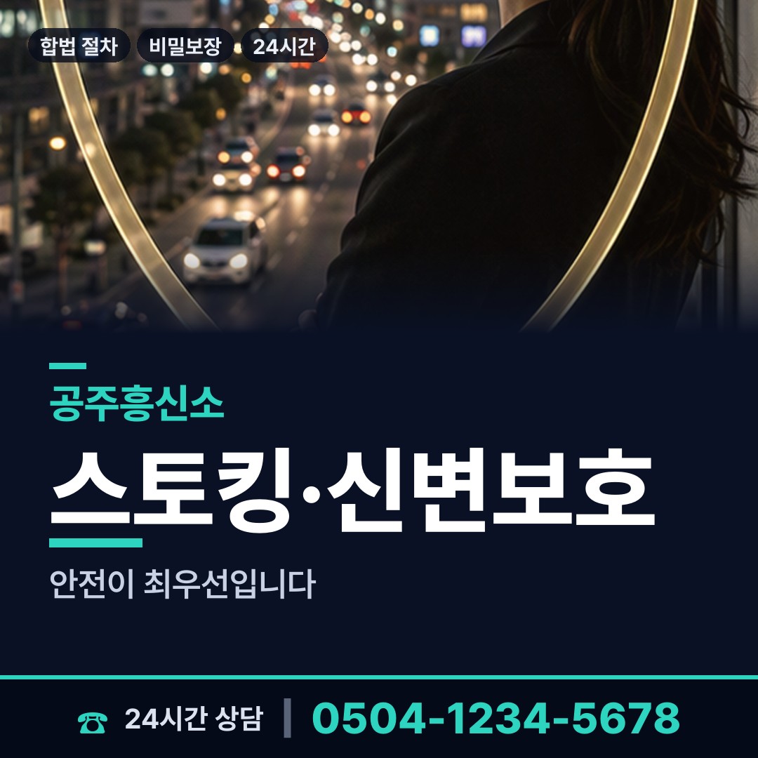 공주 정안면 이혼전조사 상담 안내